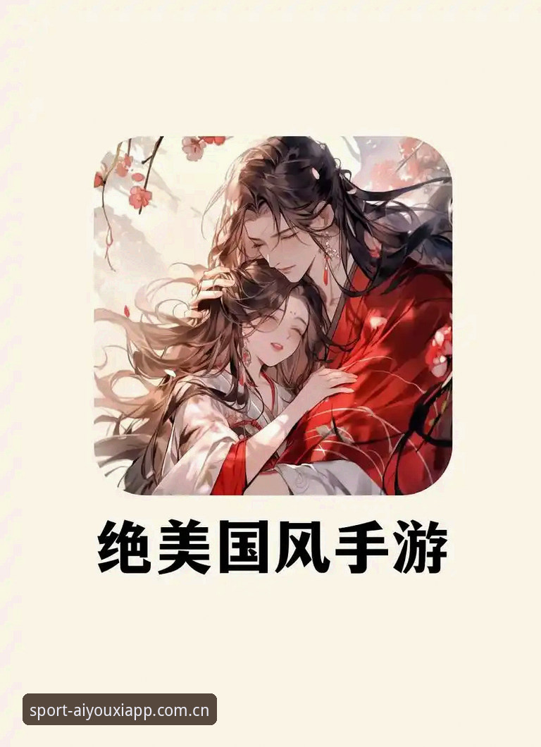 爱游戏平台新版访问功能实用指南 · 中国区亮相详解