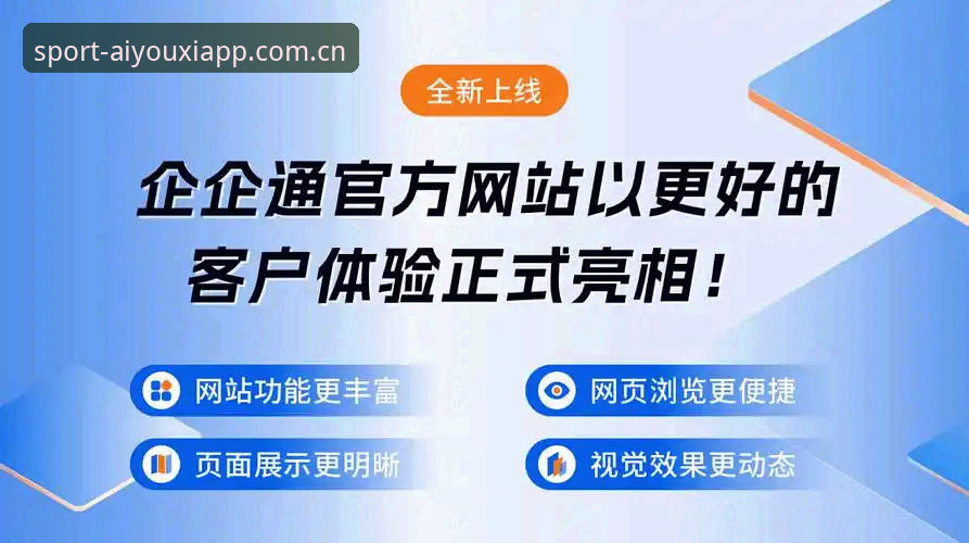 爱游戏体育官网新版亮相访问常见问题深度分析：从入门到精通的完整答疑